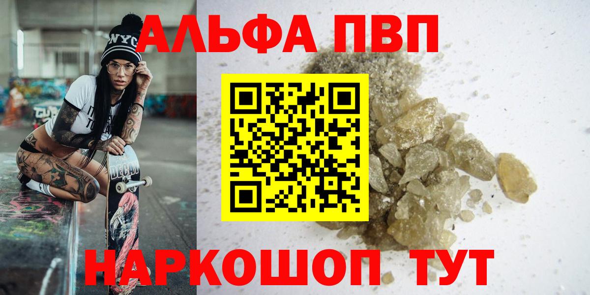 A-PVP крисы CK  Alpha-PVP СК  Alpha-PVP VHQ  Alpha PVP  Вход с VPN  Первоуральск 