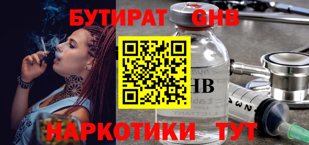 Первоуральск  БУТИРАТ жидкий экстази  Вход с VPN 