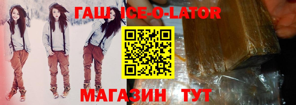 Первоуральск  ГАШ ice o lator  Вход с VPN  Гашиш Premium 