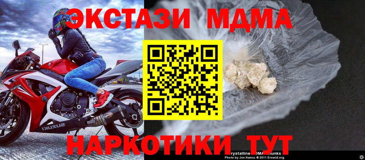 MDMA кристаллы  MDMA кристаллы  Вход с VPN  Первоуральск 