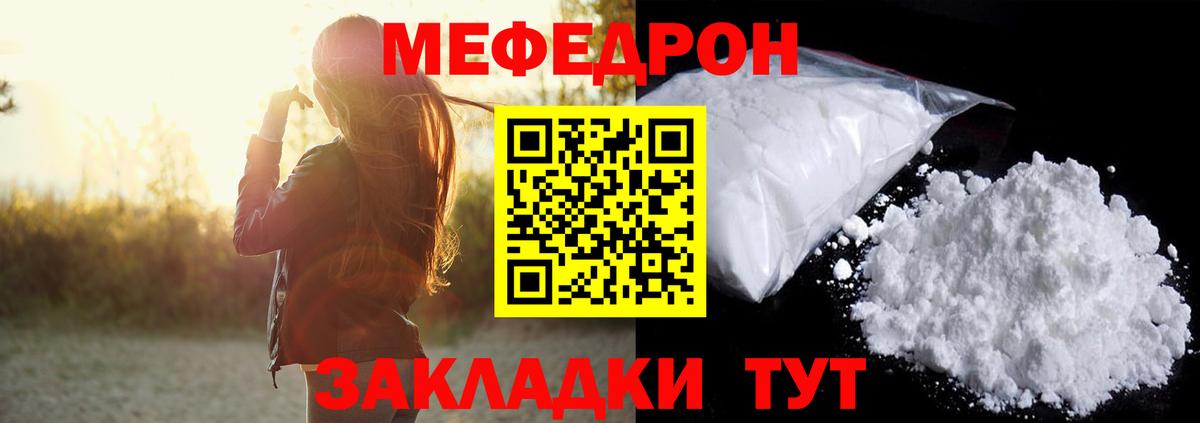 МЕФ  Меф mephedrone  Вход с VPN  МЯУ-МЯУ кристаллы  Первоуральск 