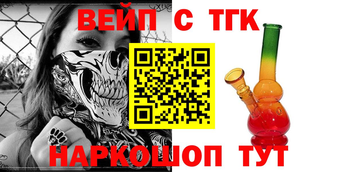 Дистиллят ТГК вейп с тгк  Вход с VPN  Первоуральск 